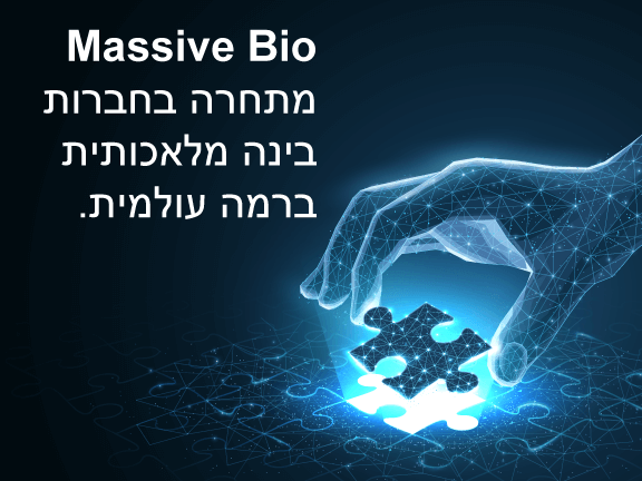 Massive Bio מתחרה בחברות בינה מלאכותית ברמה עולמית