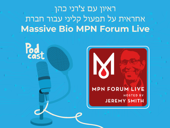 MPN Forum Live בהנחיית ג’רמי סמית